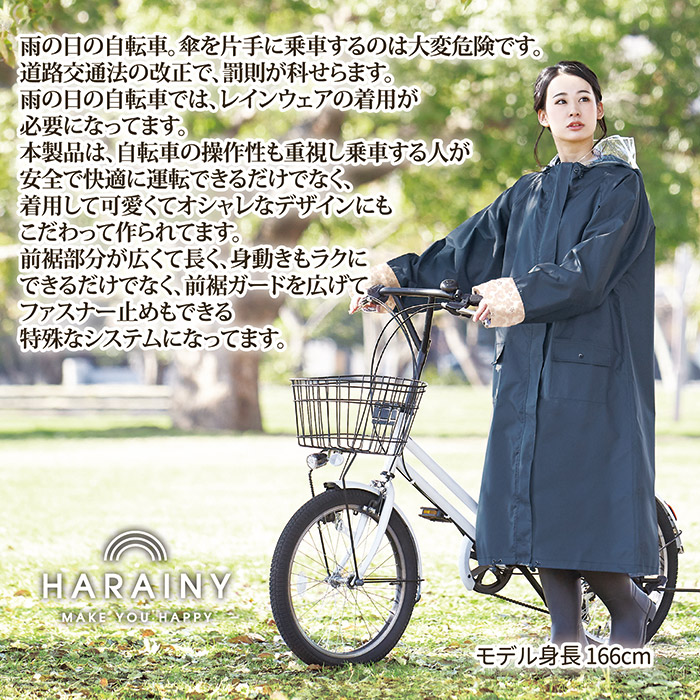 自転車レインウェア ロングタイププラス(ネイビーフラワー)216691