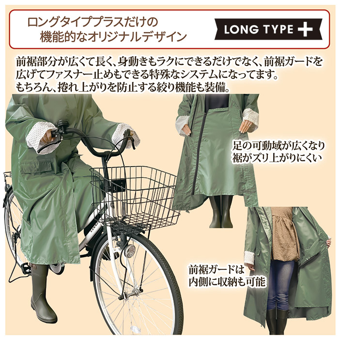 自転車レインウェア ロングタイププラス(ネイビーフラワー)216691