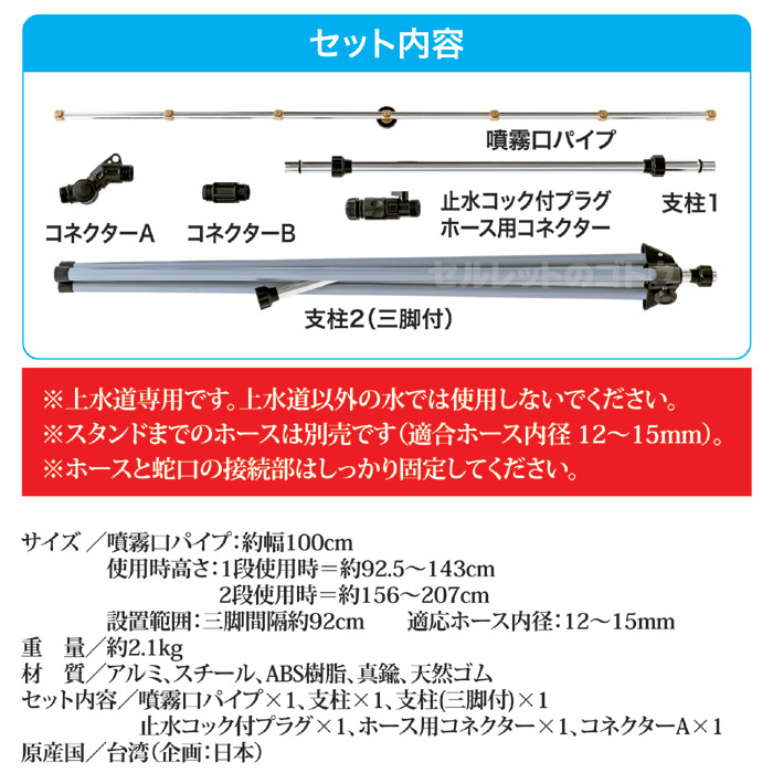 ミストdeクールシャワー スタンドビッグ