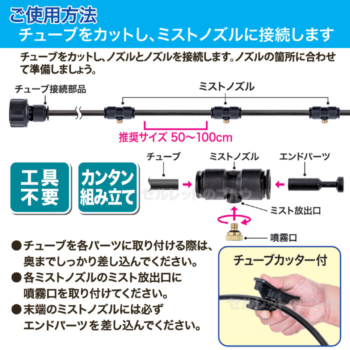 ミストdeクールシャワー(ノズル10個・ホース15m)