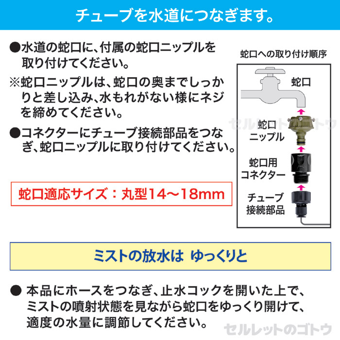 ミストdeクールシャワー(ノズル10個・ホース15m)