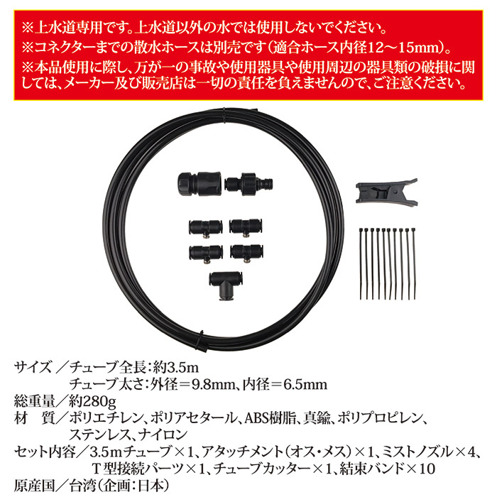 ミストdeクールシャワー 扇風機用