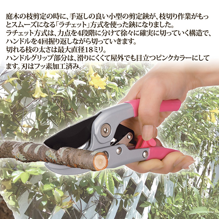 4段ラチェット式 スムーズ剪定ばさみ SV-6773