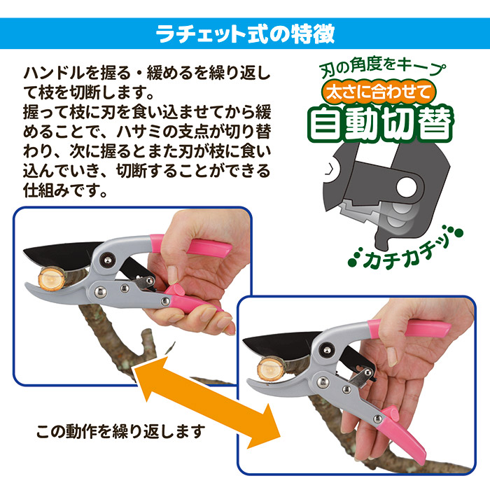 4段ラチェット式 スムーズ剪定ばさみ SV-6773