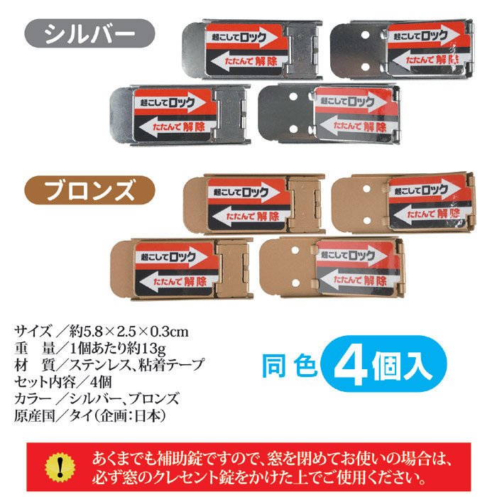 サッシロックSLIM 4個入 シルバー