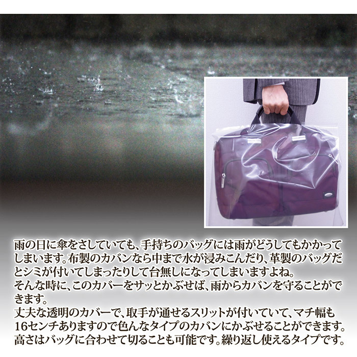 バッグのレインカバー 2枚セット