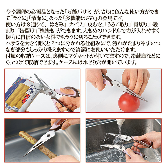 スウィートキッチン 多機能はさみ