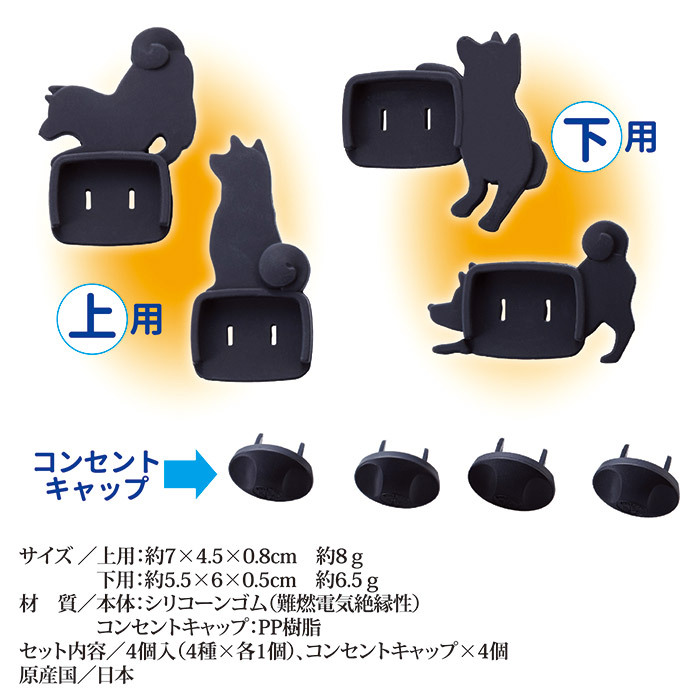 いぬのコンセントカバー 4個セット