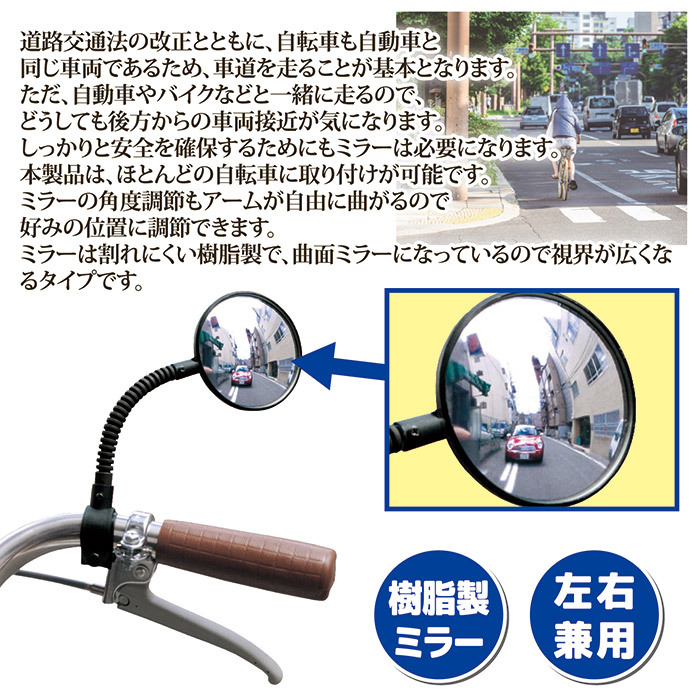 ロングフレキシブルミラー (自転車ミラー)KW-60｜ 株式会社 後藤｜自社商品をネットショップで販売しています。