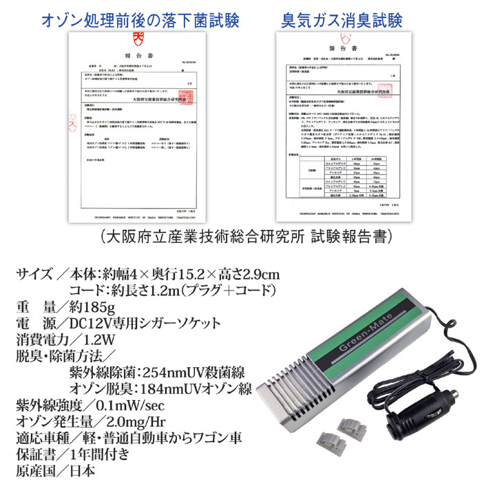 車載用 空気除菌脱臭器 グリーンメイトミニ KT-AOZ-02