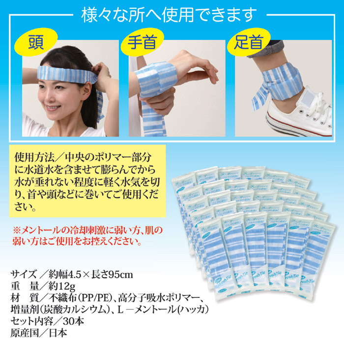 クールリフレッシュタイ 30本セット