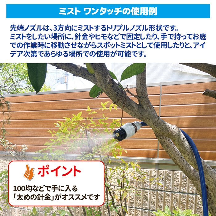 ミストdeクールシャワー ワンタッチ