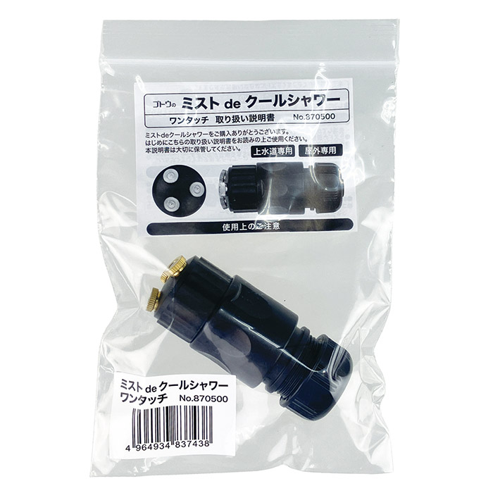ミストdeクールシャワー ワンタッチ