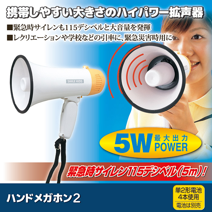 市場 パワフルな機能で屋内 外で大活躍 10Wハンドメガホン