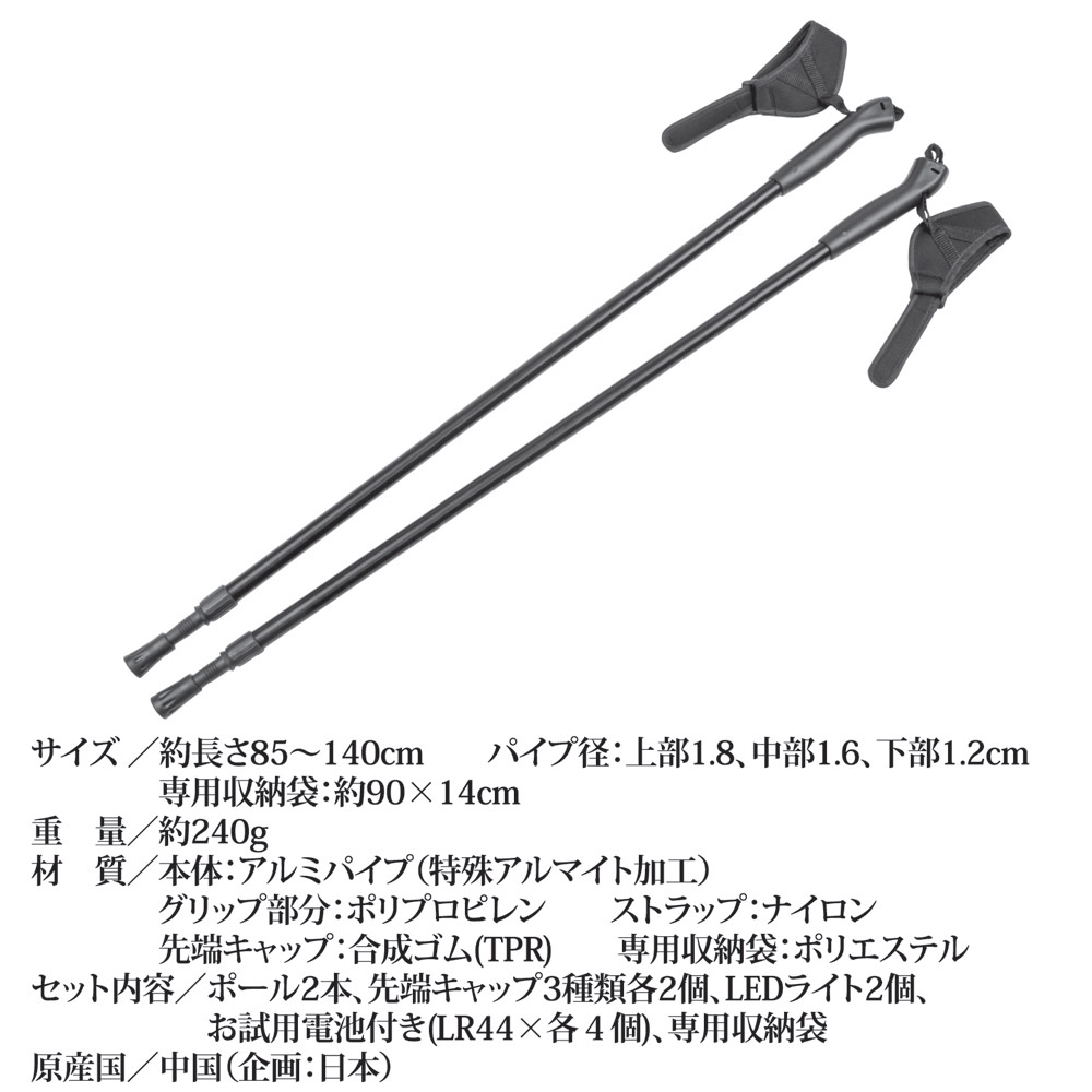 LEDライト付 ウォーキングポール