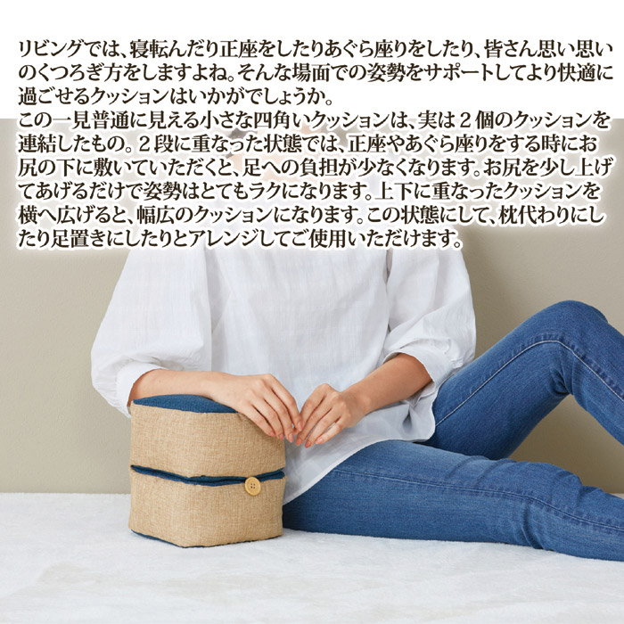 正座もサポート 2WAYクッション