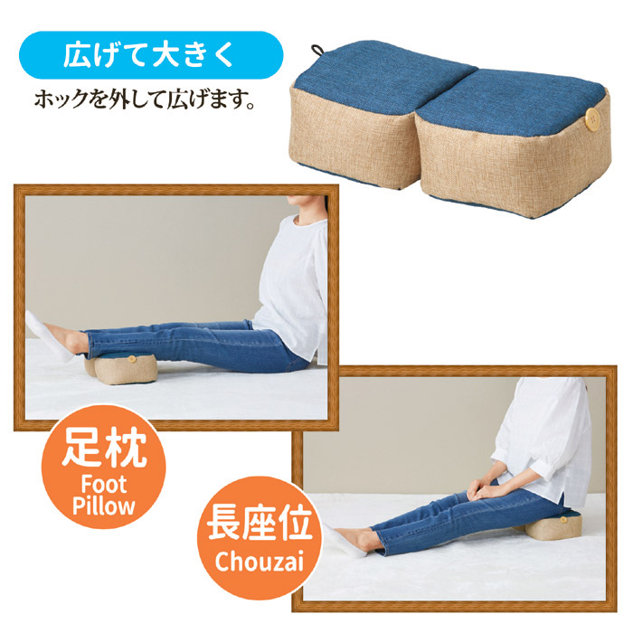 正座もサポート 2WAYクッション