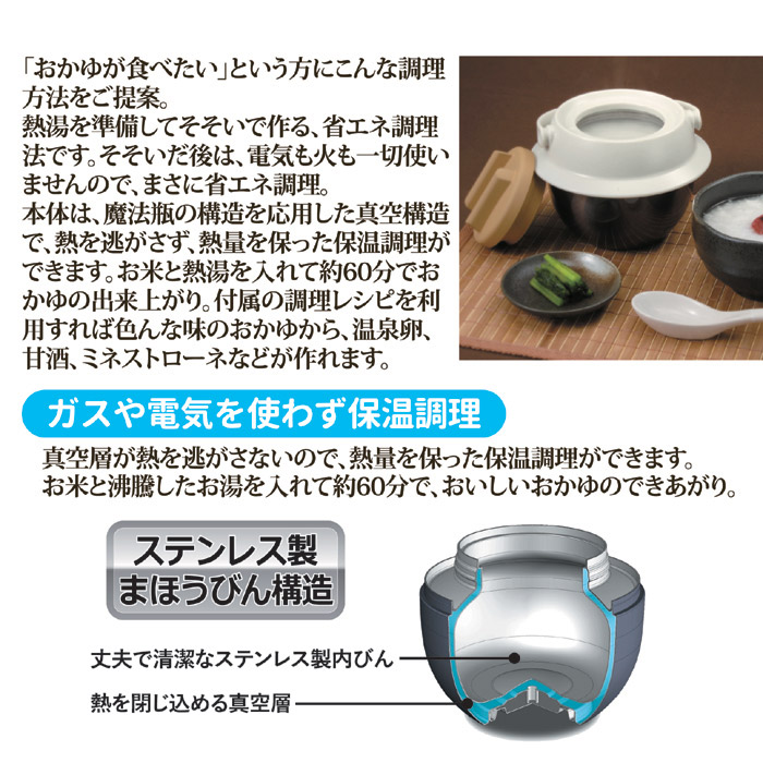 真空保温調理容器 おかゆ釜 KL-800｜ 株式会社 後藤｜自社商品をネットショップで販売しています。