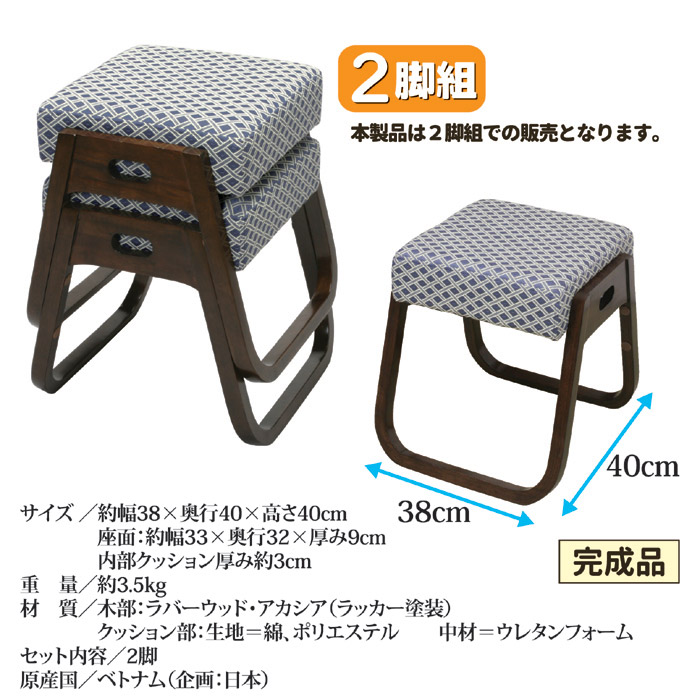 座・楽椅子 2脚組
