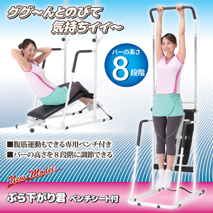 ぶら下がり君 ベンチシート付