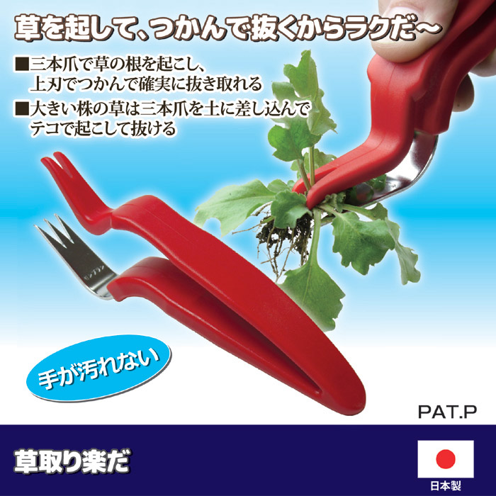 草取り楽だ｜ 株式会社 後藤｜自社商品をネットショップで販売しています。