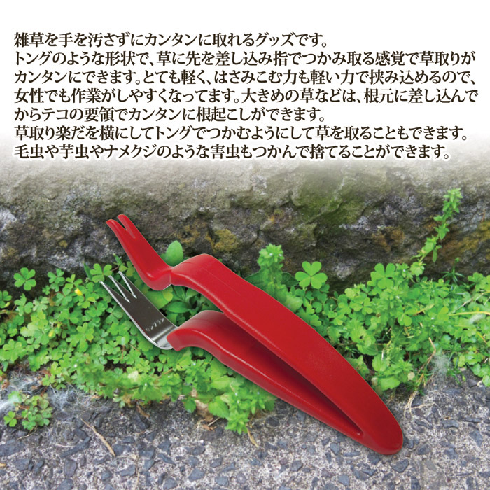 草取り楽だ｜ 株式会社 後藤｜自社商品をネットショップで販売しています。