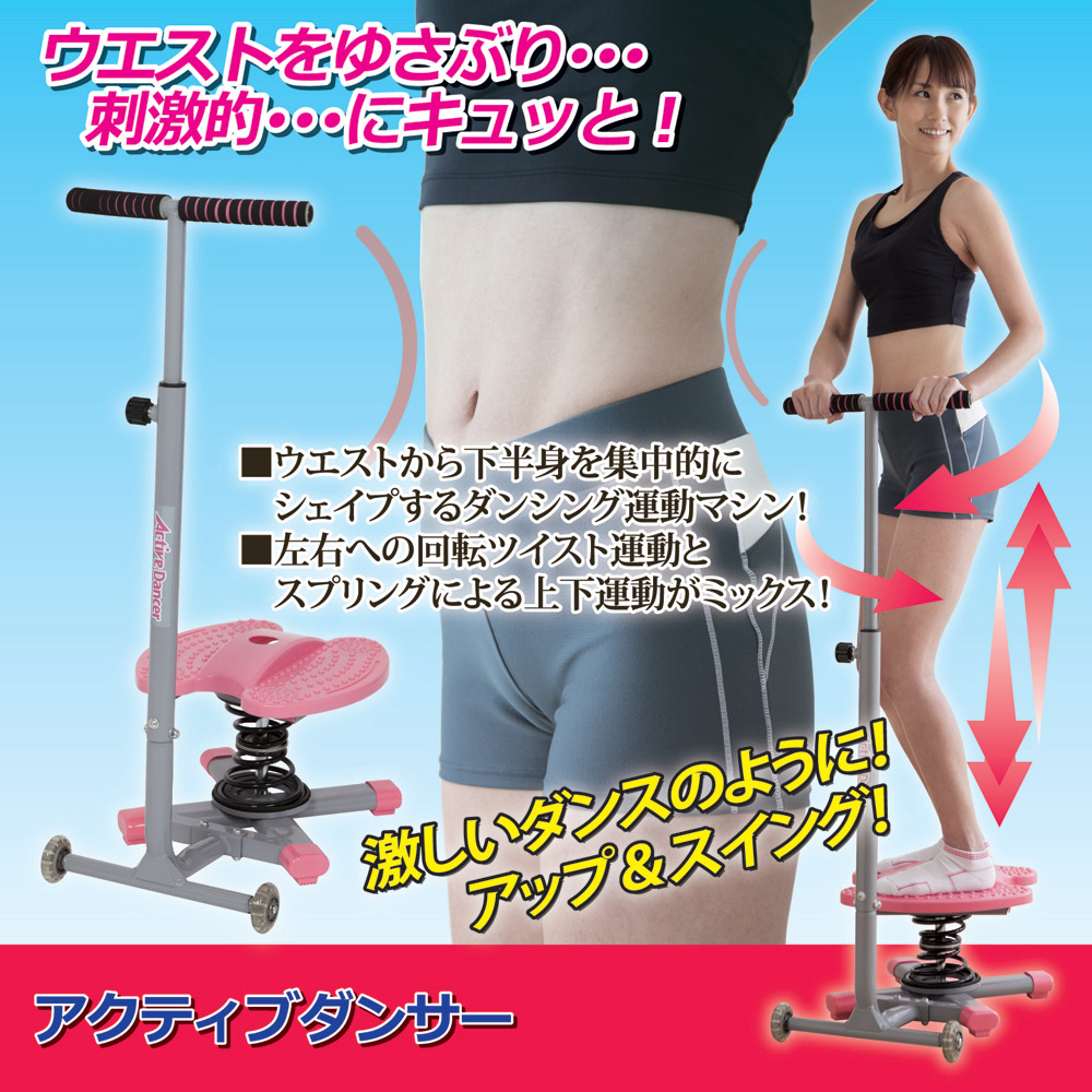 アクティブダンサー