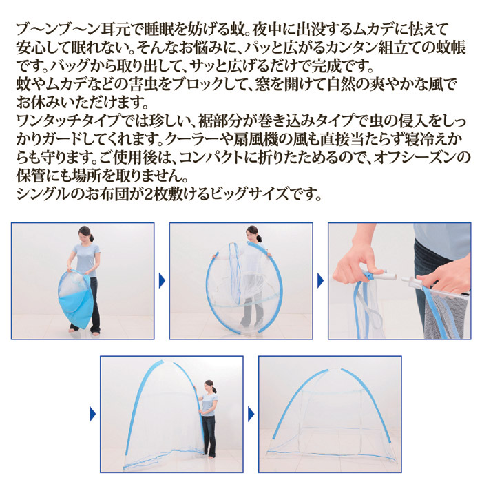 NEW 軽涼 ワンタッチ蚊帳 ビッグサイズ