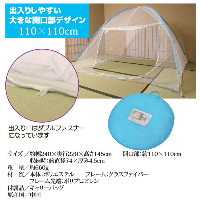 NEW 軽涼 ワンタッチ蚊帳 ビッグサイズ