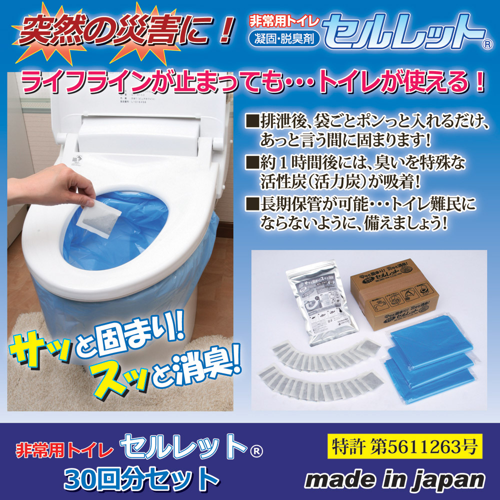 非常用トイレ セルレット 30回分セット S-30F