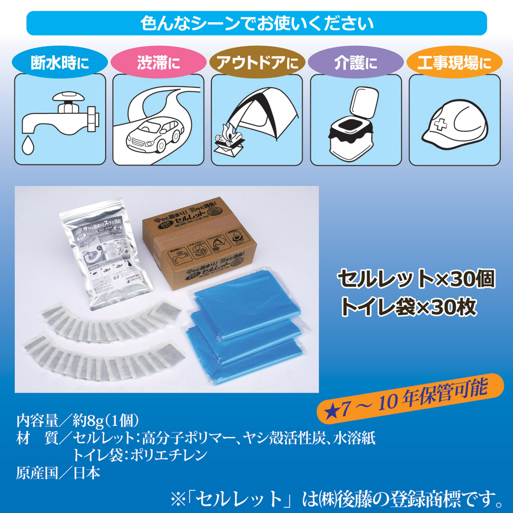 非常用トイレ セルレット 30回分セット S-30F