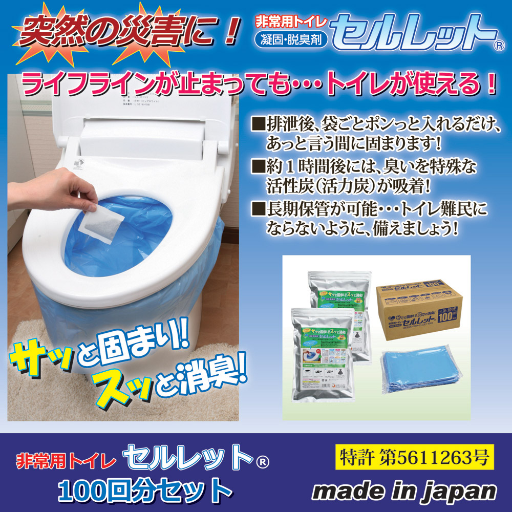 非常用トイレ セルレット 100回分セット S-100F