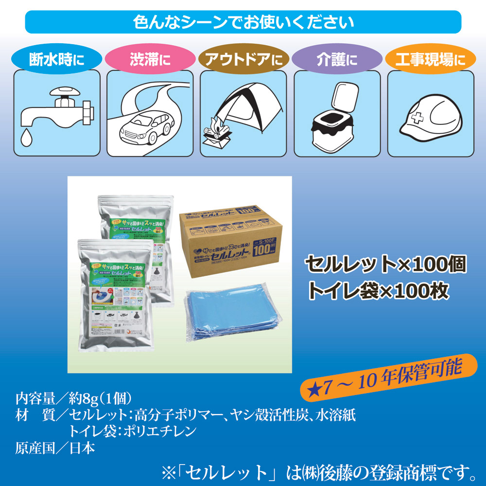 非常用トイレ セルレット 100回分セット S-100F