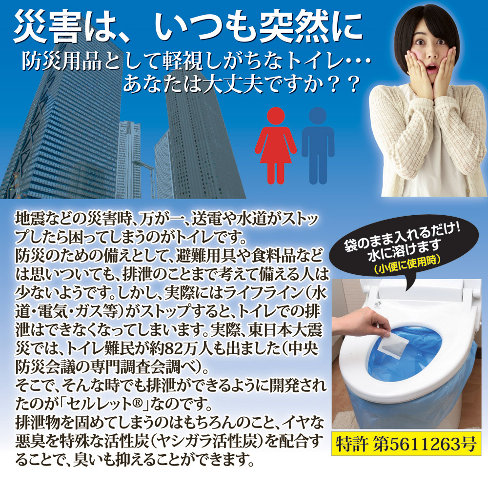 非常用トイレ セルレット 50回分セット S-50F