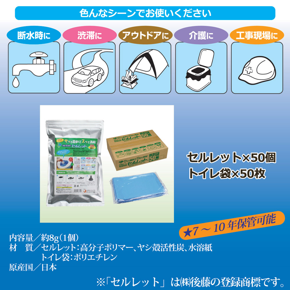 非常用トイレ セルレット 50回分セット S-50F