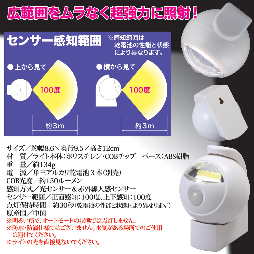 COBフラット発光LEDセンサーライト