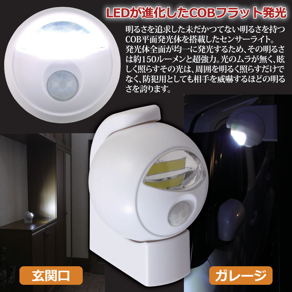 COBフラット発光LEDセンサーライト