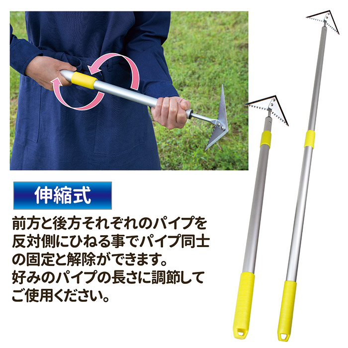 らくらく草取り鎌ワイド伸縮式