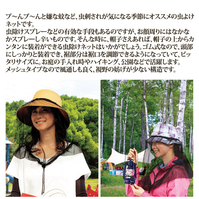 顔を守る虫よけネット ゆうパケットで送料無料