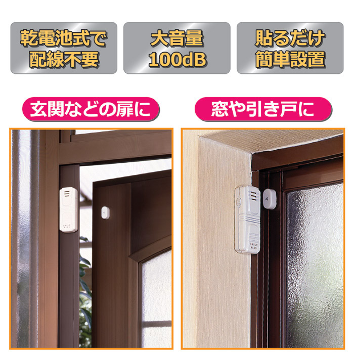 防犯ドアアラームコンパクト ｜ 株式会社 後藤｜自社商品をネットショップで販売しています。