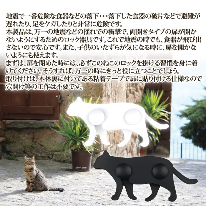 ねこの安心扉ロック 2匹セット (ブラック1匹&ホワイト1匹)