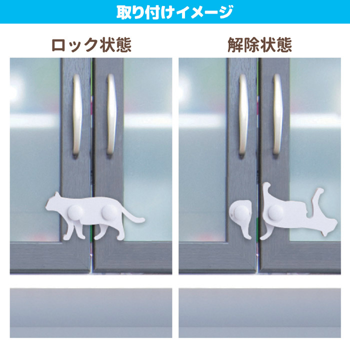 ねこの安心扉ロック 2匹セット (ブラック1匹&ホワイト1匹)