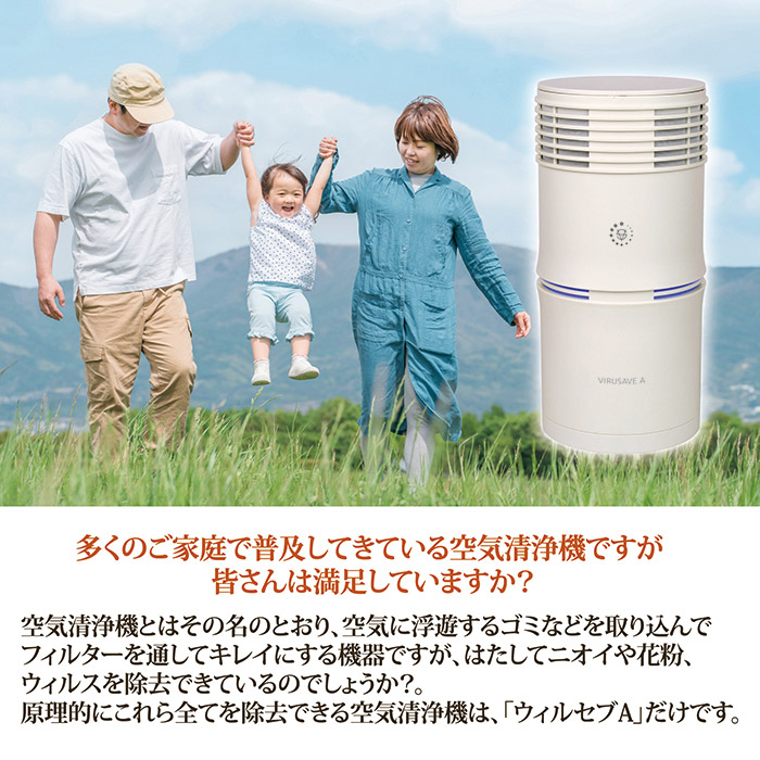 空気浄化清浄機 ウィルセブA GT-498