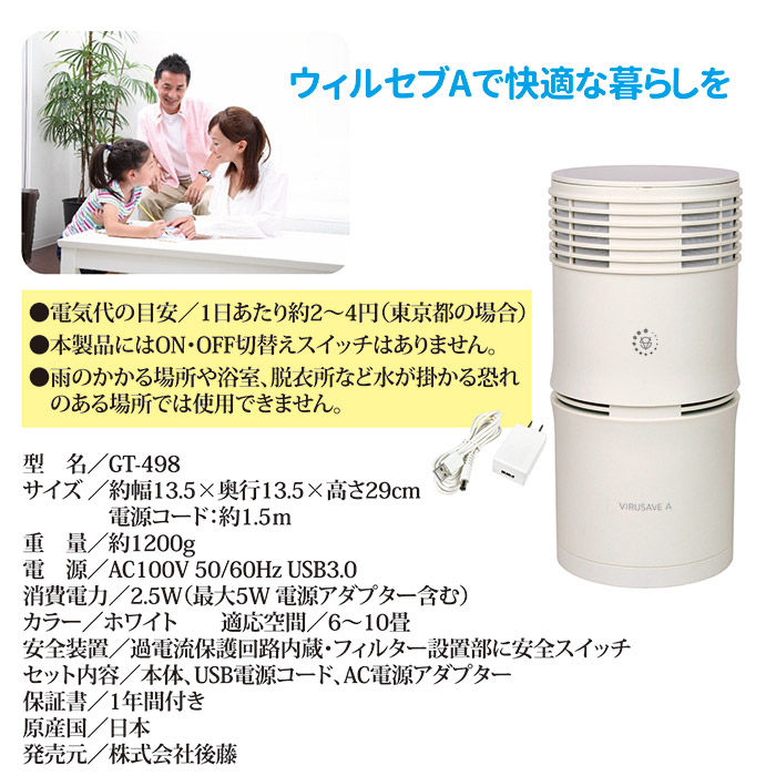空気浄化清浄機 ウィルセブA GT-498