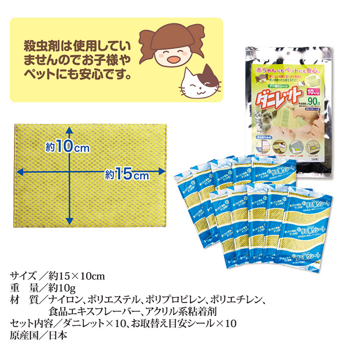 ダニ捕りシート ダニレット(10枚入)