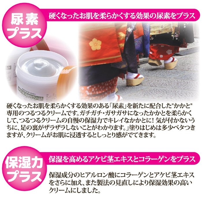 京都みそのコスメ みそのつるつるかかとクリ-ムN｜ 株式会社 後藤｜自社商品をネットショップで販売しています。