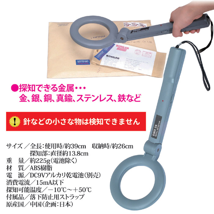感度調節機能付きハンディ高感度金属探知機 EMD-28R｜ 株式会社 後藤