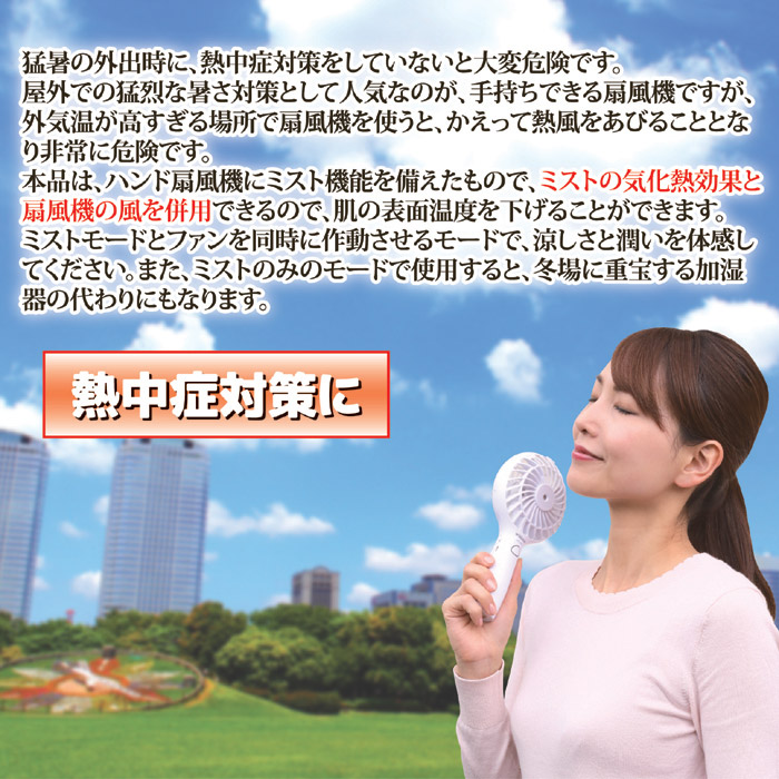 USB充電式ミスト扇風機