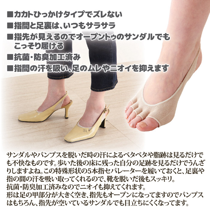 抗菌・防臭 5本指セパレーター 2足組 (ブラック)