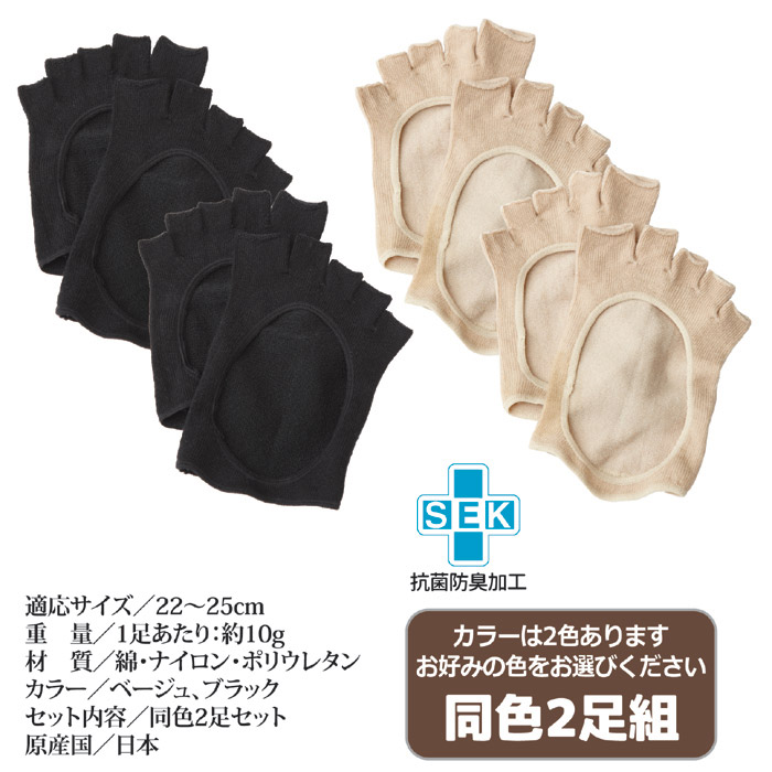 抗菌・防臭 5本指セパレーター 2足組 (ブラック)